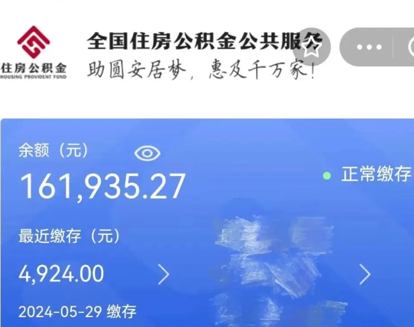 孝昌公积金封存6个月后怎么取（公积金封存6个月怎么样能尽快提取）