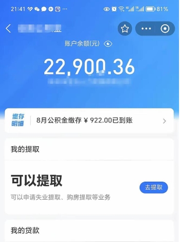 孝昌离职如何取公积金（离职了如何取住房公积金）